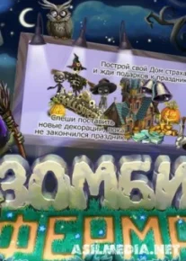 Зомби Ферма v.2.7