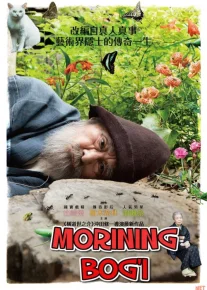 Morining Bog'i Yapon Filmi Uzbek tilida 2018 O'zbekcha tarjima kino HD