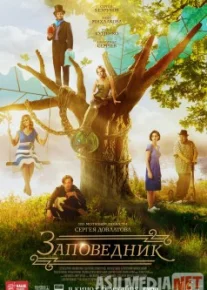 Заповедник Tas-IX