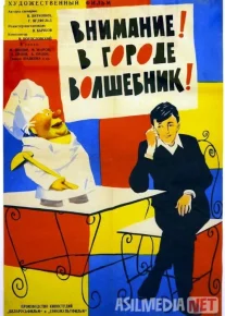 Diqqat shaharda sehrgar Mosfilm SSSR kinosi Uzbek tilida 1963 O'zbekcha tarjima kino HD