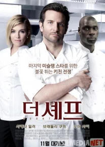 Oshpaz Adam Jons Uzbek tilida 2015 O'zbekcha tarjima kino HD