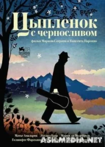 Цыпленок с черносливом