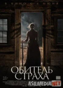 O'lgan qo'rquv / Обитель страха HD tas-ix skachat download