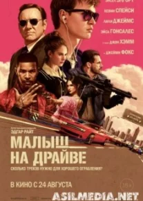 Малыш на драйве