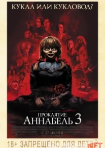 Проклятие Аннабель 3 HD Tas-IX