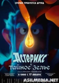 Астерикс и тайное зелье