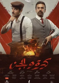 Ozodlik kurashchilari / Kira va El-Jin Hind kinosi Uzbek tilida 2022 O'zbekcha tarjima kino HD