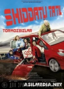 Shiddatli Ta'til Tormozsizlar Uzbek tilida O'zbekcha tarjima kino HD