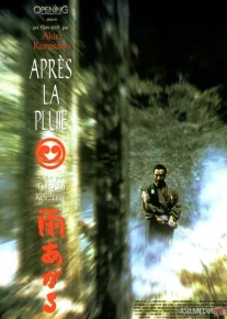 Yomg'irdan so'ng / Yomgirdan keyin Yaponiya filmi Uzbek tilida 1999 HD O'zbek tarjima