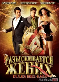 Qidiruvdagi kuyov Hind kinosi Uzbek tilida 2010 O'zbekcha tarjima kino HD