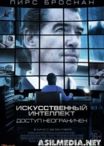 Искусственный интеллект. Доступ неограничен