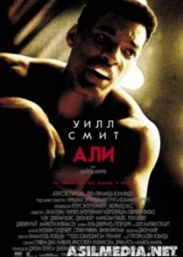 Али