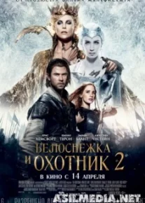Белоснежка и Охотник 2