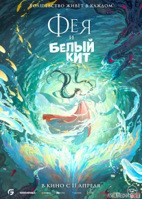 Pari va oq kit Multfilm Uzbek tilida 2024 O'zbekcha tarjima HD