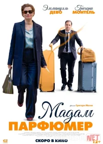 Parfyumer xonim Fransiya filmi Uzbek tilida 2019 HD O'zbek tarjima