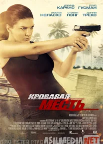 Кровавая месть Tas-IX skachat