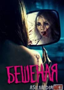 Бешеная Tas-ix skachat