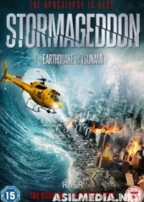 Штормагеддон