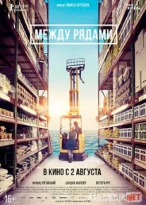 Между рядами