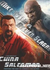 Китайский продавец / China Salesman