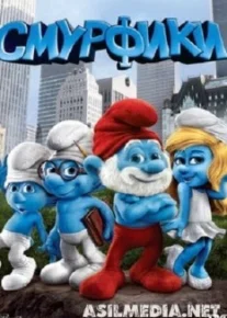Смурфики