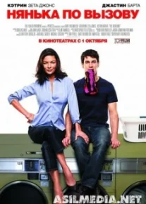 Нянька по вызову