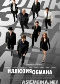 Иллюзия обмана