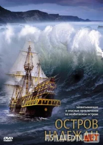 Robinzonlar 1, 2 / Orzular oroli Uzbek tilida 2002 O'zbekcha tarjima kino HD