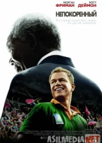 Непокоренный / Invictus