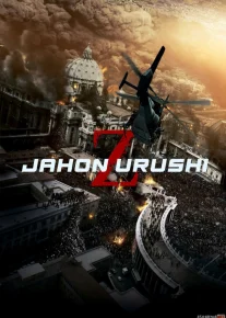 Olamlar Jangi Z / Jahon Urushi Z / Dunyo Jangi Z ujas kino Uzbek tilida 2013 O'zbekcha tarjima film Full HD skachat