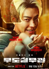 Qora Belbog'li Zobit Janubiy Koreya filmi Uzbek tilida 2024 O'zbekcha tarjima kino HD