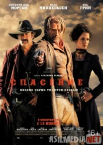 Спасение / The Salvation Tas-IX