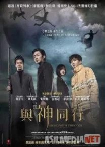 С Богами: Два мира HD Tas-IX