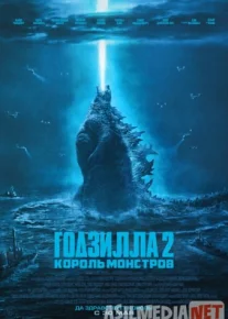 Годзилла 2: Король монстров 2019 HD skachat скачать