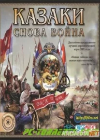 Казаки: Снова Война