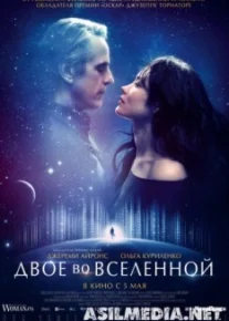 Двое во вселенной