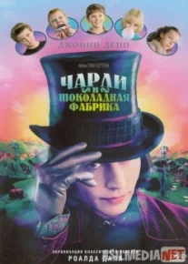 Charli va shokolad fabrikasi / Чарли и шоколадная фабрика Uzbek O'zbek tilida tas-ix skachat download