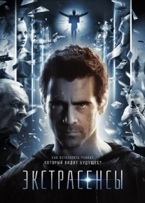 Ekstrasenslar 2014 Uzbek tilida O'zbekcha tarjima kino HD