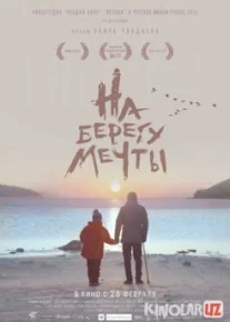 На берегу мечты Tas-IX