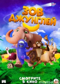 Jungli ovozi / O'rmon tovushi Uzbek tilida multfilm Multik 2020 O'zbek tarjima kino HD