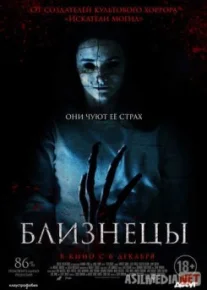 Близнецы / Still/Born Tas-IX