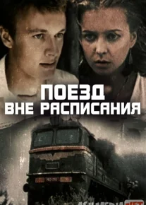 Jadvaldan tashqari poyezd Uzbek tilida 1985 O'zbekcha tarjima kino HD