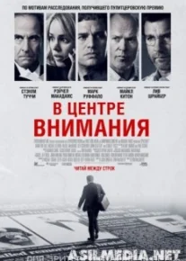 В центре внимания