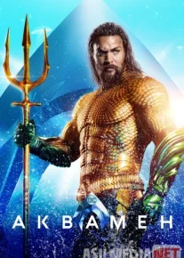 Akvamen 1 / Aquamen 1 / Aquaman 1 / Suv o'g'loni 1 Uzbek tilida 2018 kino HD