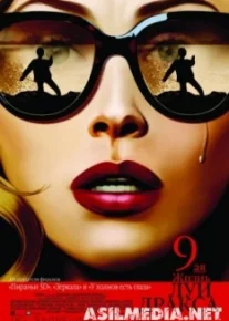 Девятая жизнь Луи Дракса