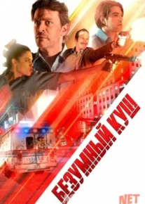 Jahldor Jackpot / Безумный куш - 2018 | Danger one HD Tas-IX skachat