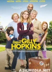 Великолепная Гилли Хопкинс