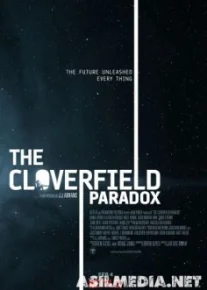 Парадокс Кловерфилда / The Cloverfield Paradox 2018
