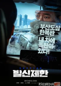 Noma'lum Qo'ng'iroq / Teskari sanoq hisob Janubiy Koreya filmi Uzbek tilida 2021 O'zbekcha tarjima kino HD