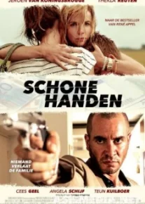 Чистые руки